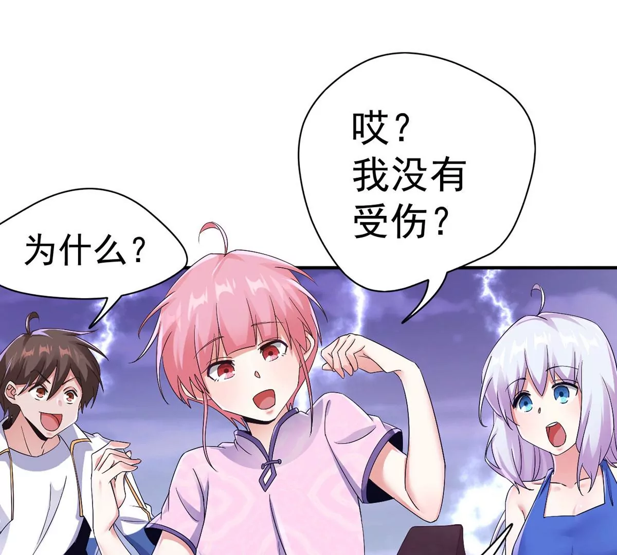 第226话 女神的决定！ 第4页