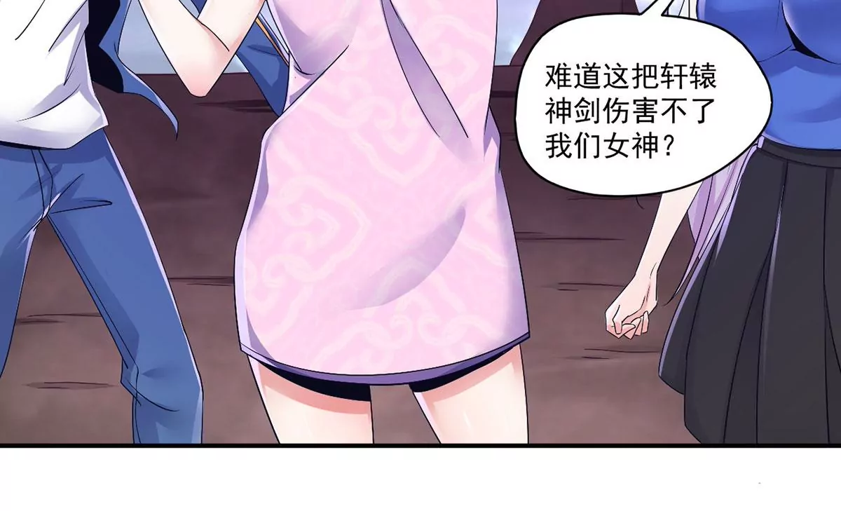 第226话 女神的决定！ 第5页