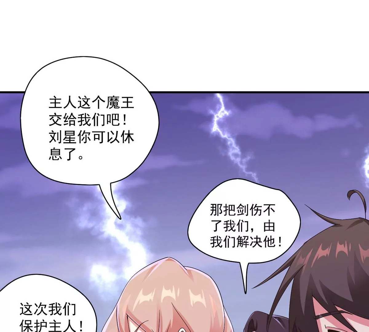 第226话 女神的决定！ 第6页