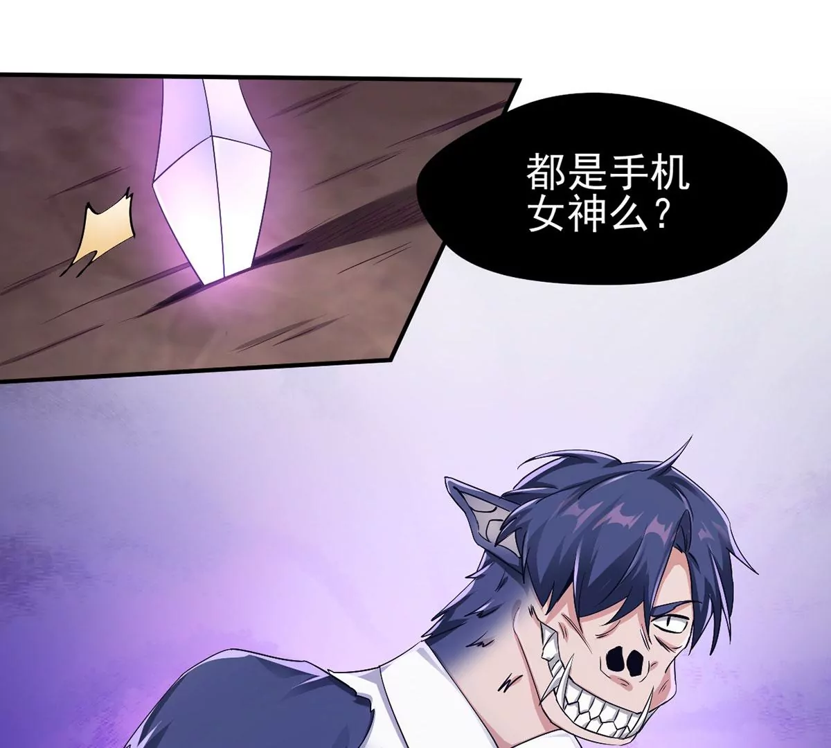 第226话 女神的决定！ 第9页