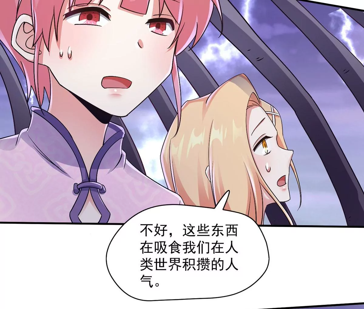 第226话 女神的决定！ 第14页