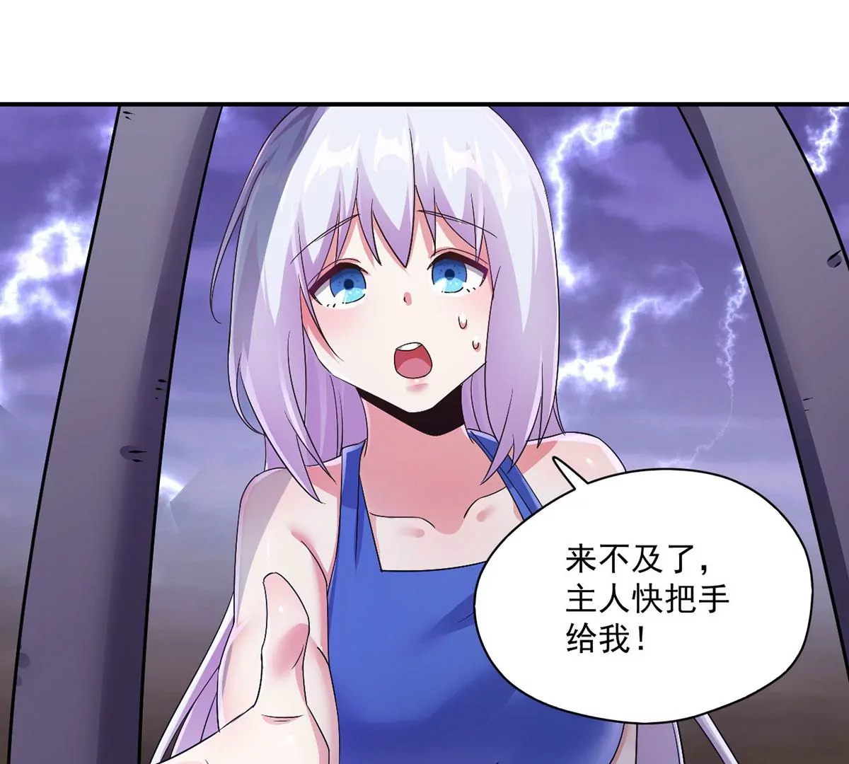 第226话 女神的决定！ 第20页