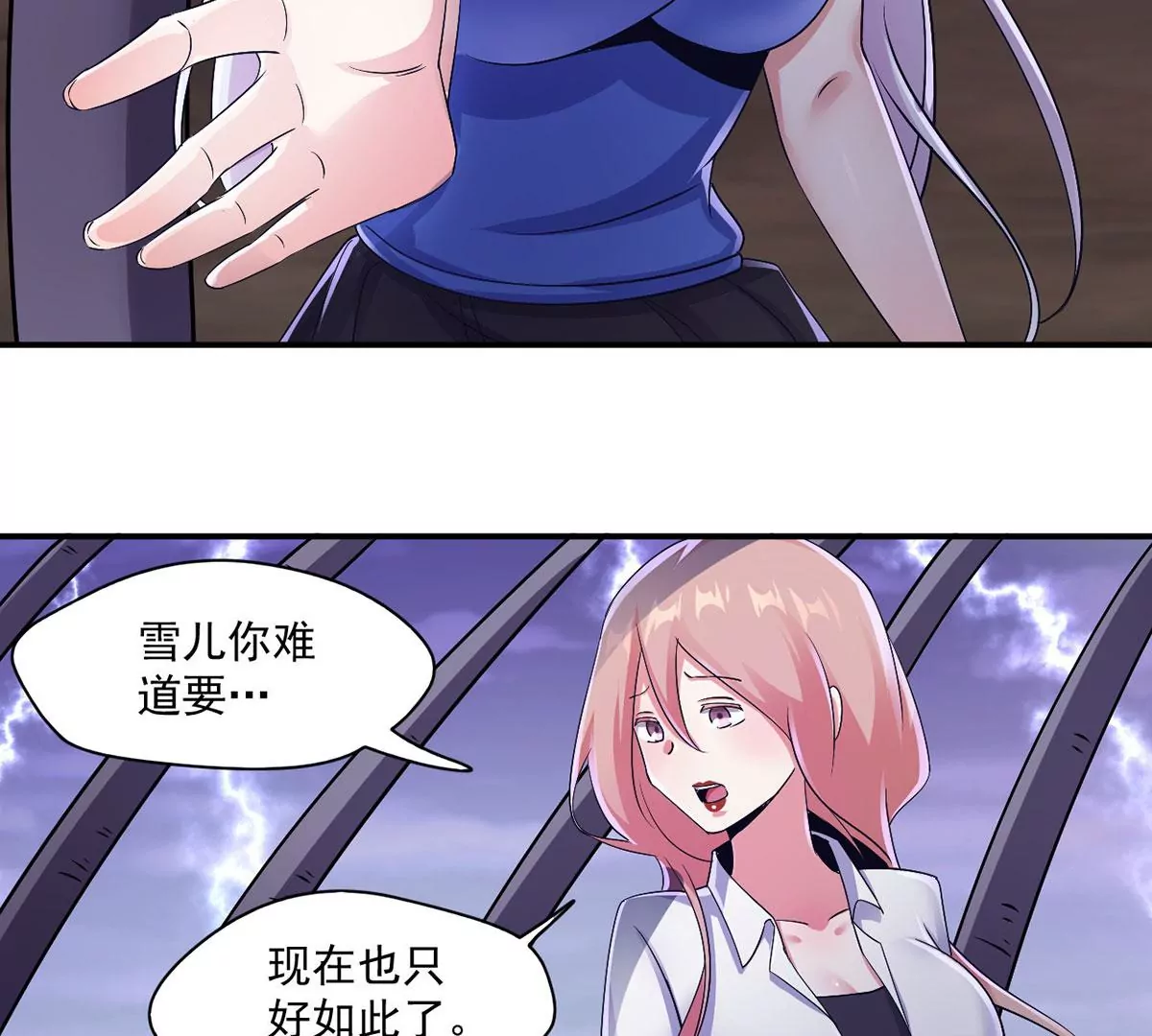 第226话 女神的决定！ 第21页