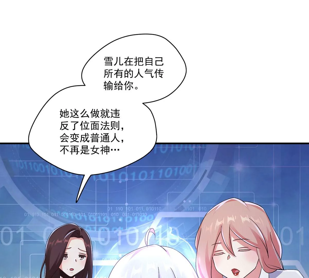 第226话 女神的决定！ 第26页