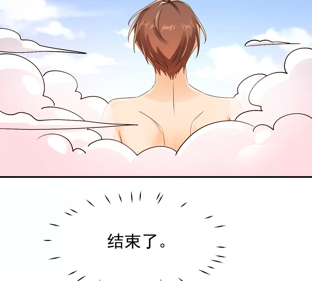 第226话 女神的决定！ 第44页