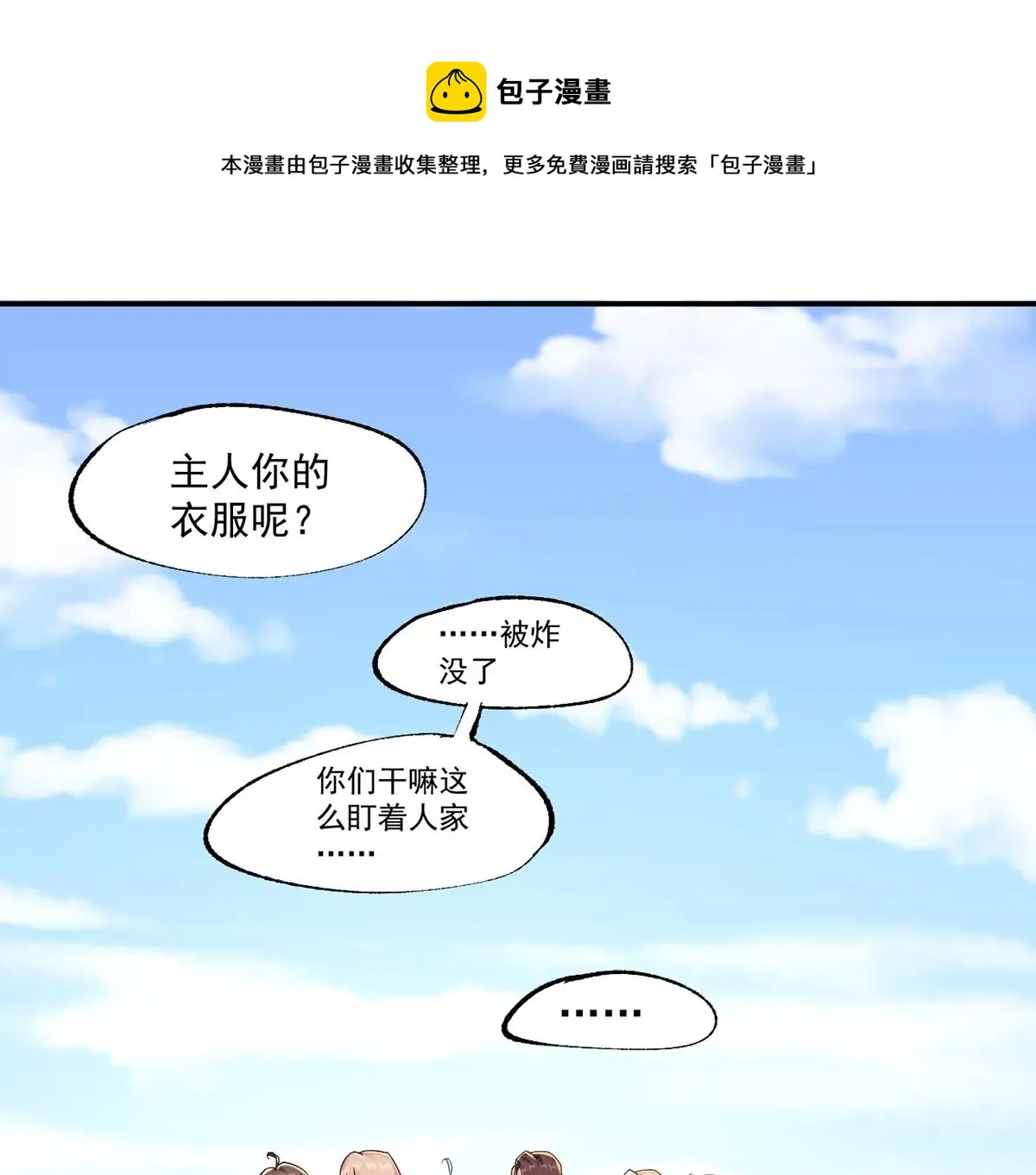 第226话 女神的决定！ 第48页