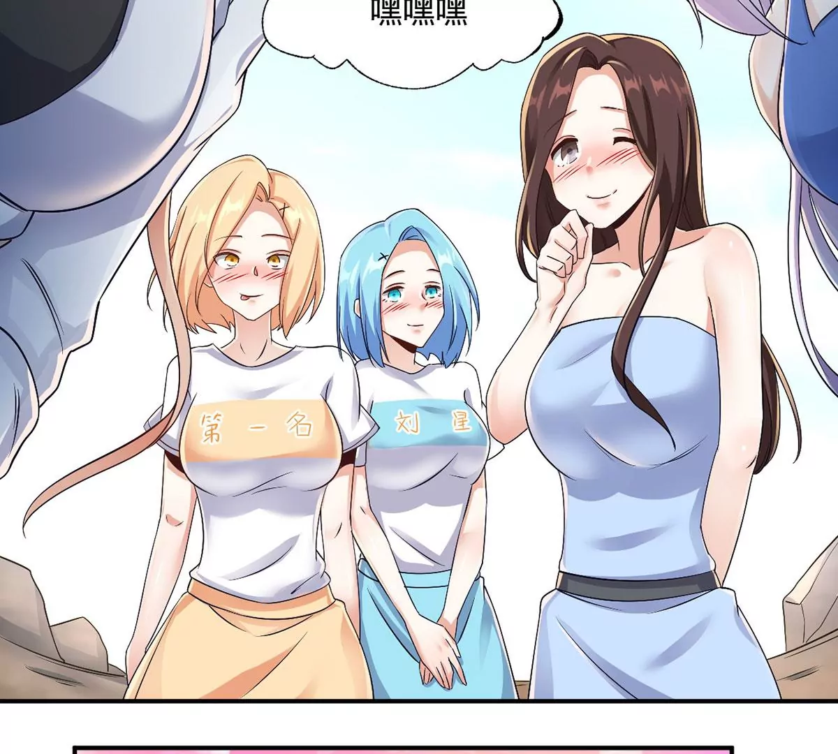 第226话 女神的决定！ 第51页