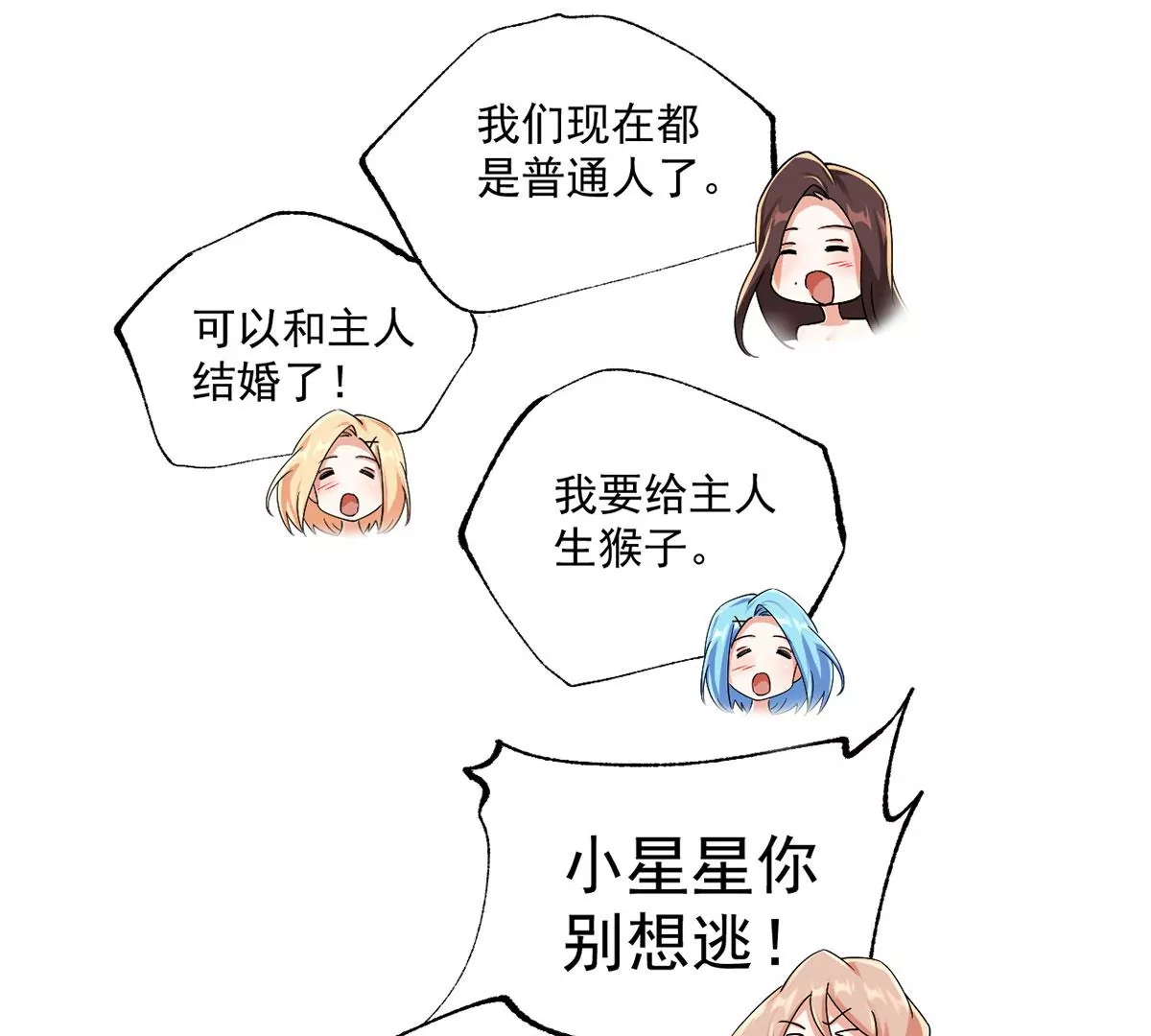 第226话 女神的决定！ 第53页
