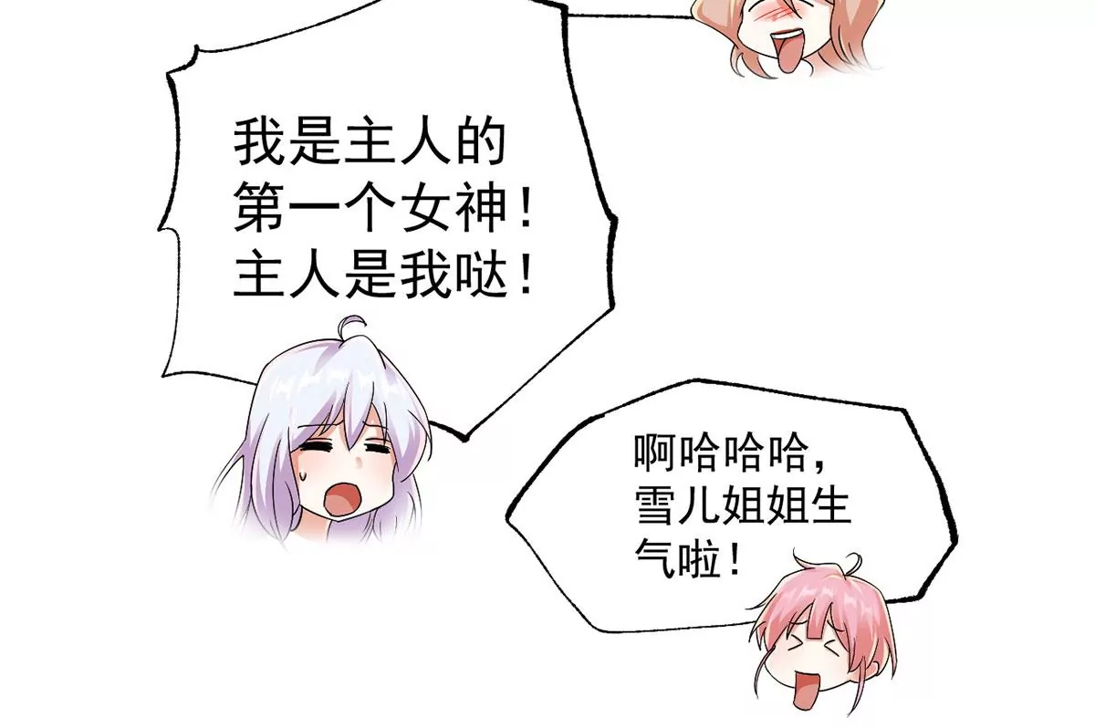 第226话 女神的决定！ 第54页