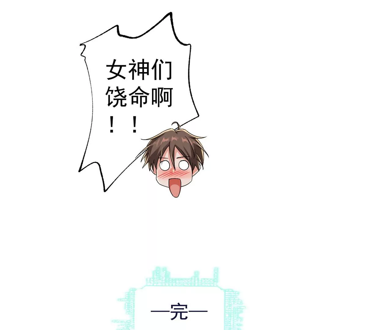 第226话 女神的决定！ 第55页