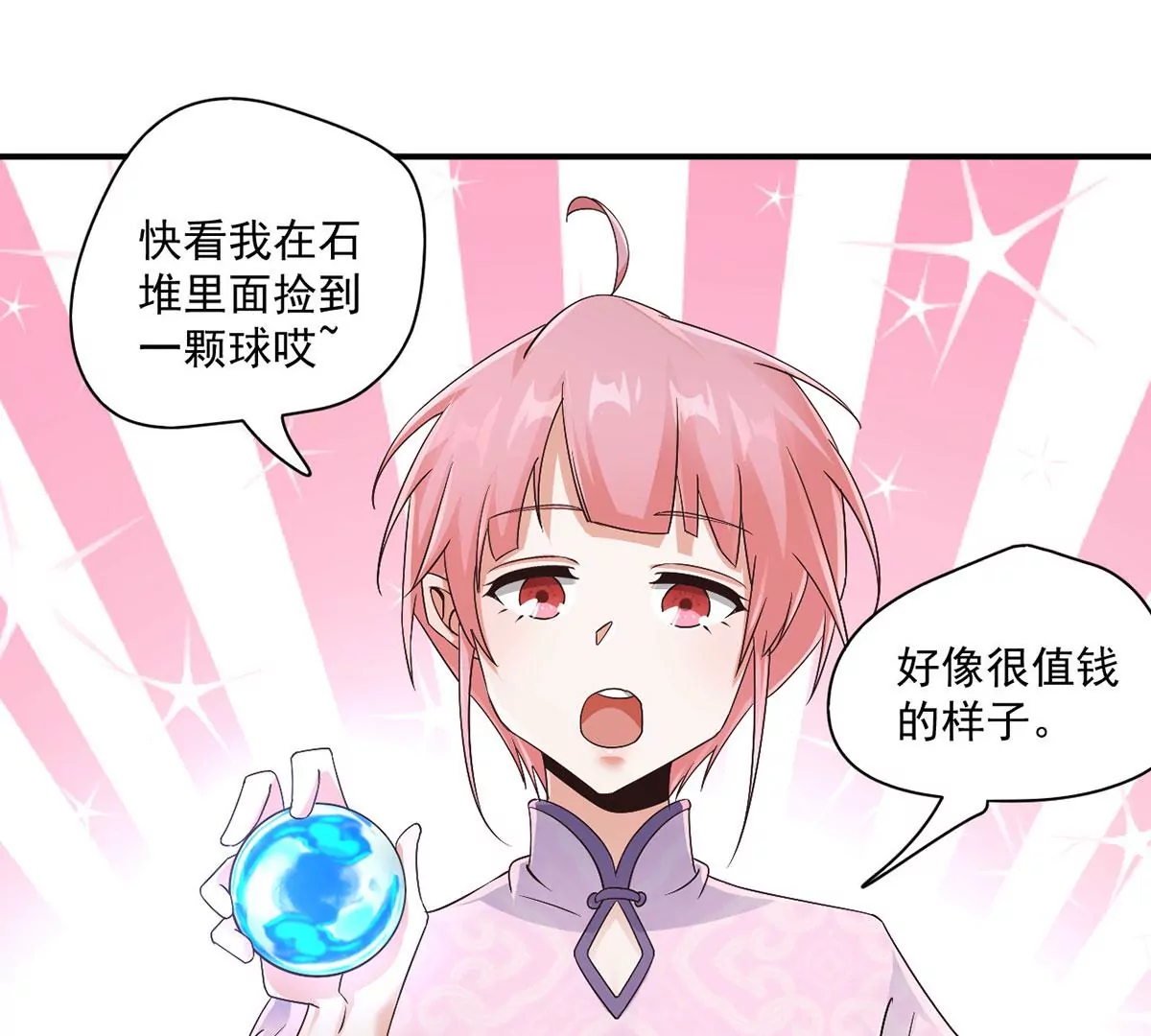 第225话 激战魔王 第31页