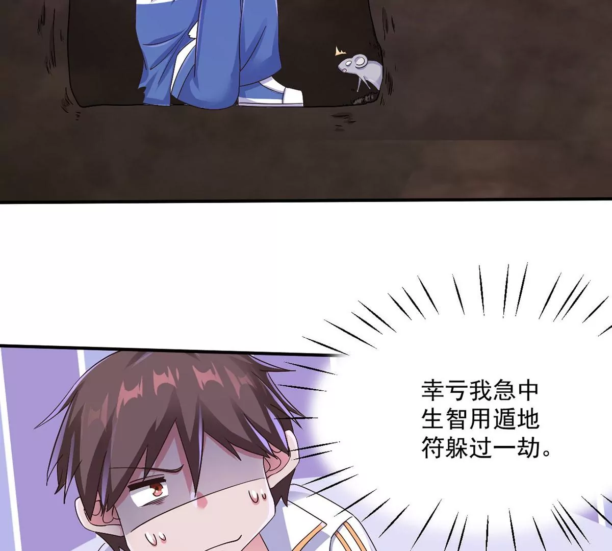 第224话 轩辕神剑！ 第12页