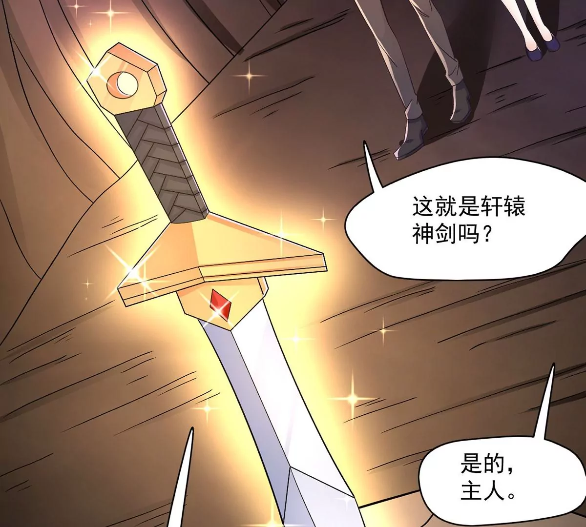 第224话 轩辕神剑！ 第20页