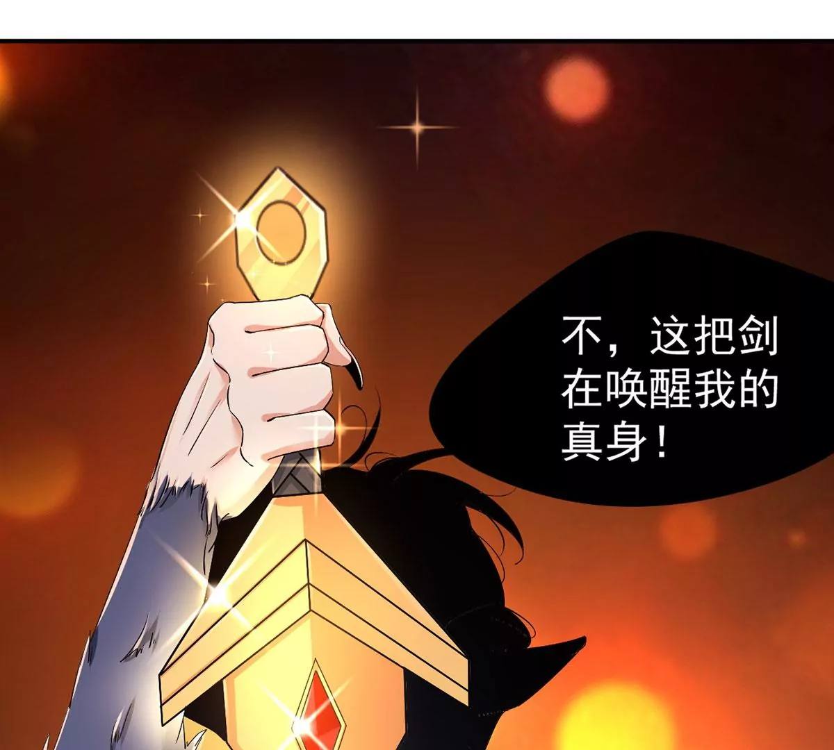 第224话 轩辕神剑！ 第27页
