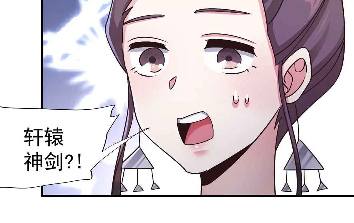 第224话 轩辕神剑！ 第32页