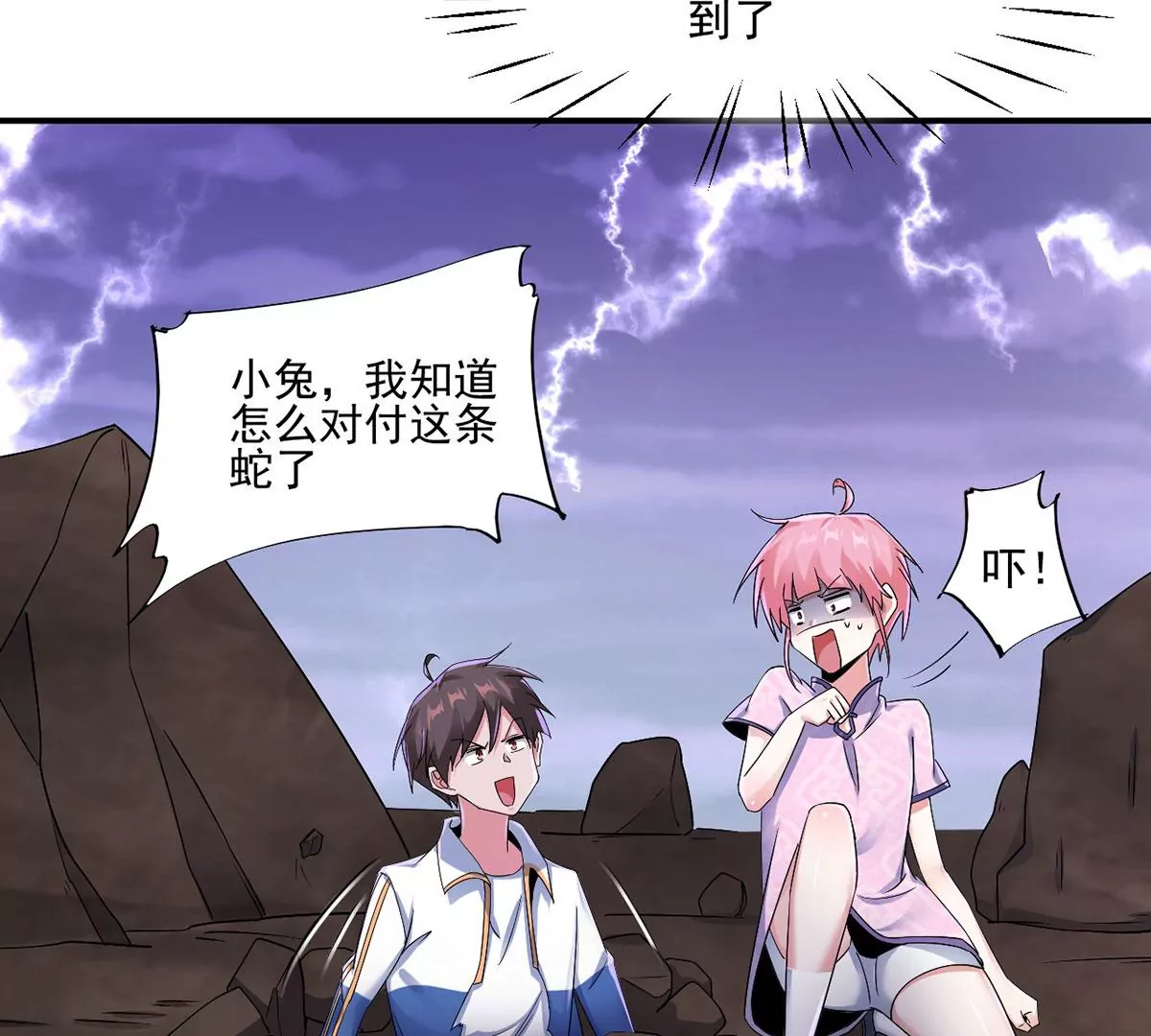 第224话 轩辕神剑！ 第49页