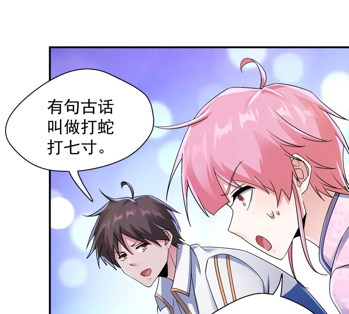 第224话 轩辕神剑！ 第51页
