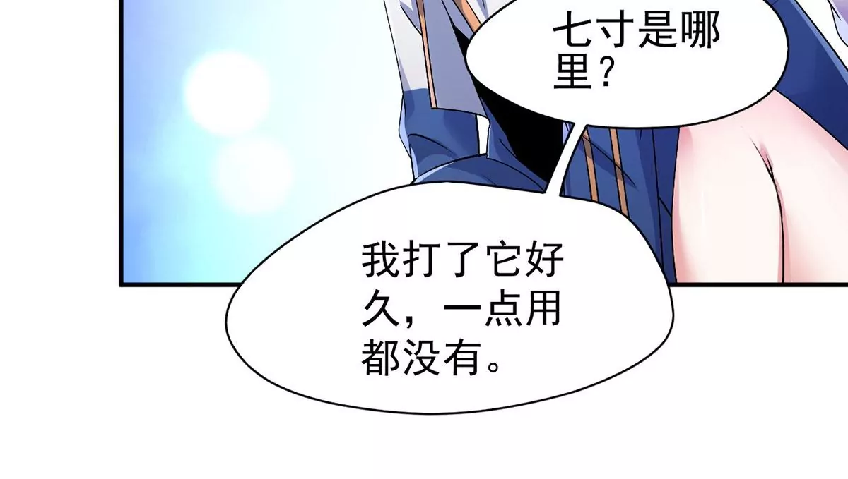 第224话 轩辕神剑！ 第52页