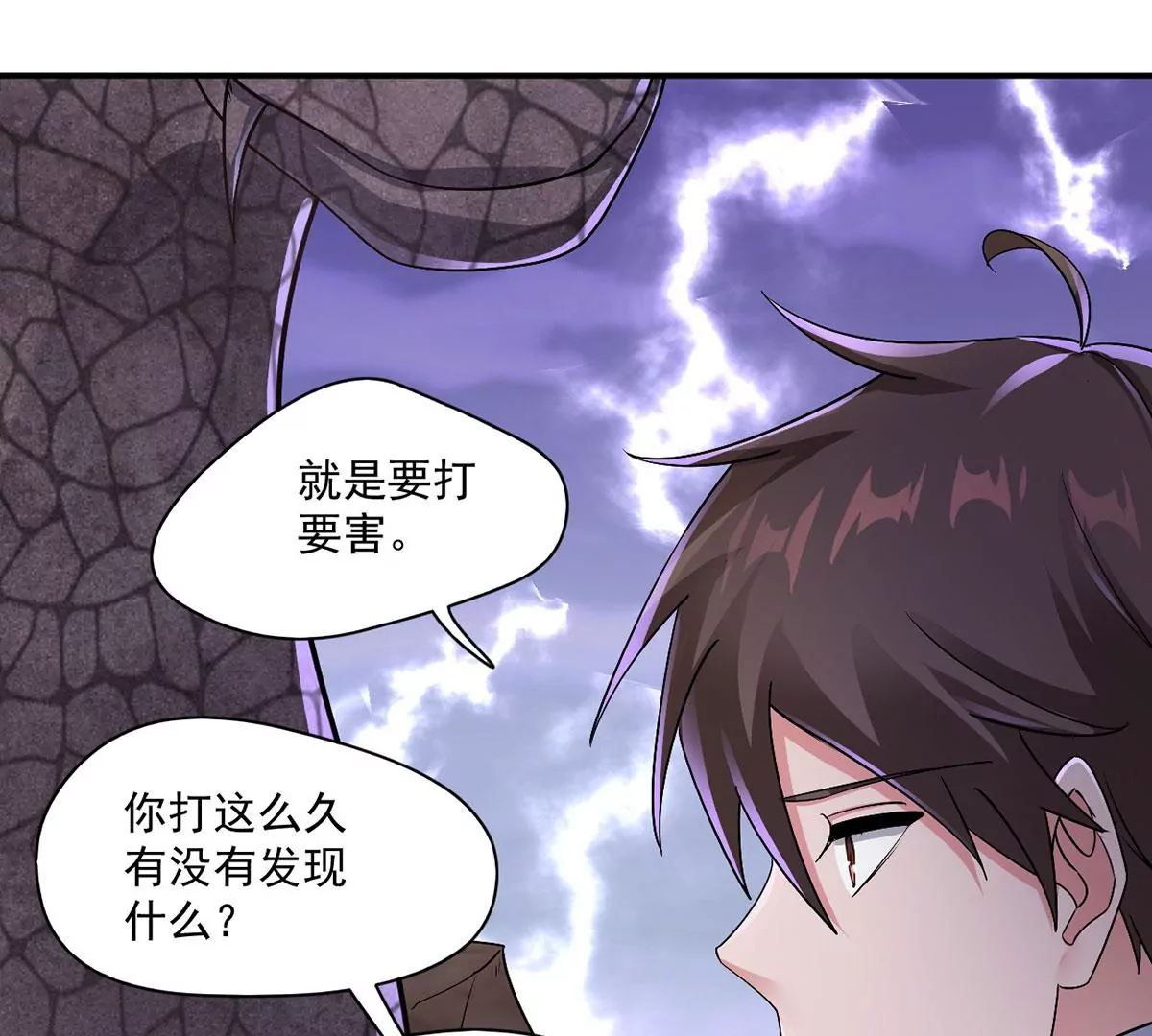 第224话 轩辕神剑！ 第53页