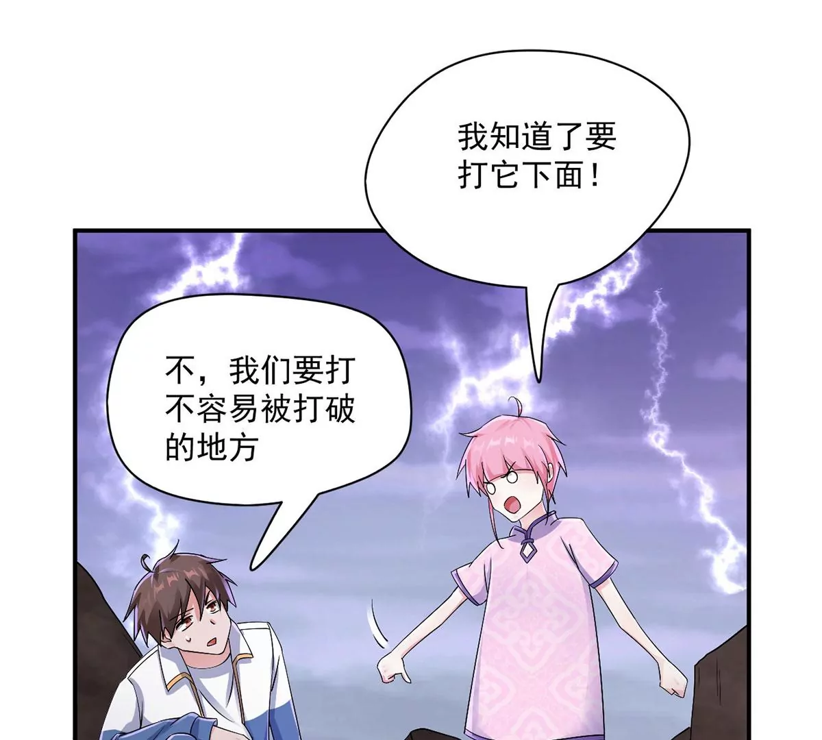 第224话 轩辕神剑！ 第56页
