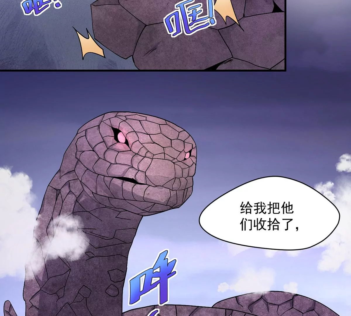 第223话 巨蛇来袭！ 第41页