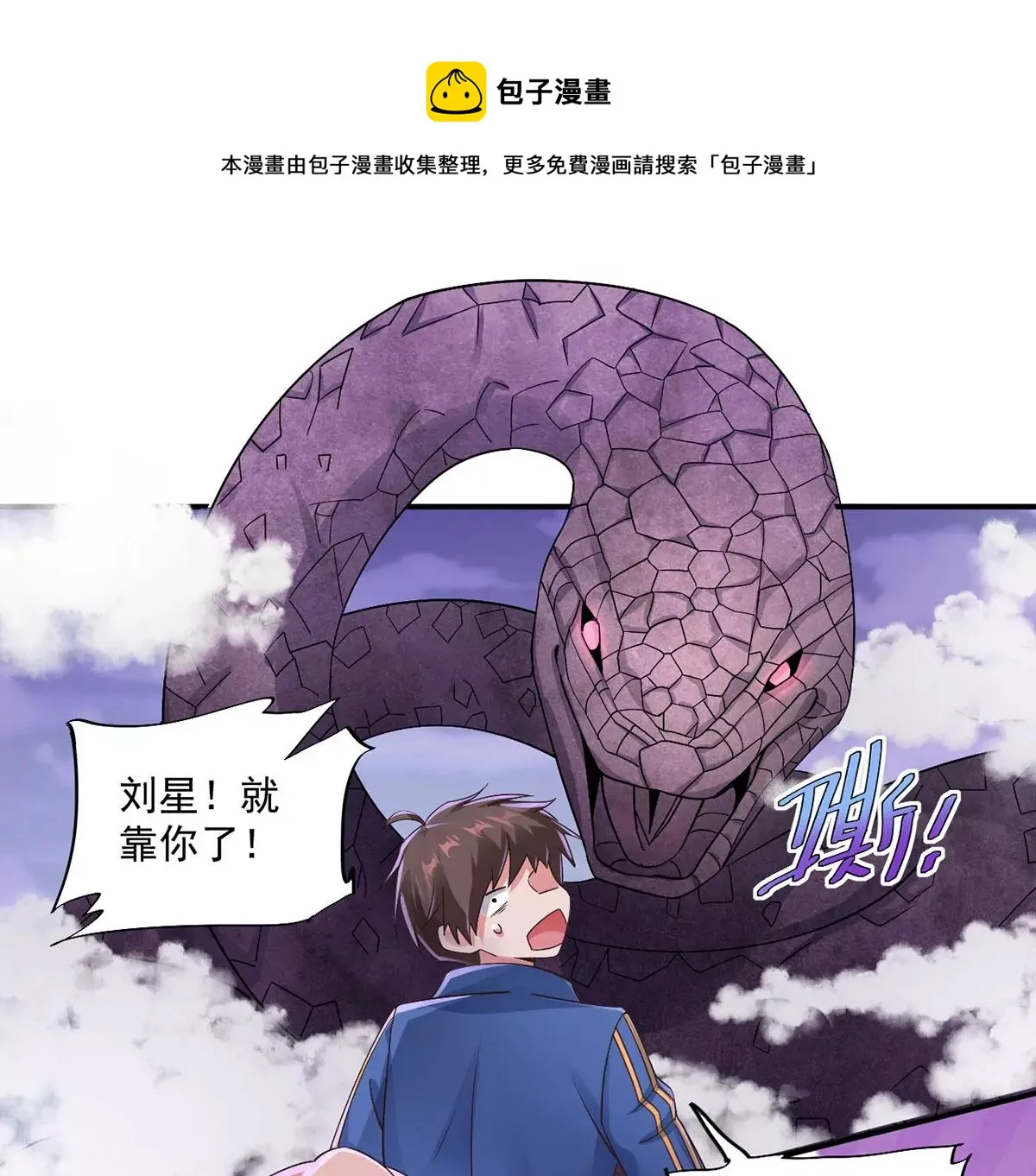 第223话 巨蛇来袭！ 第47页