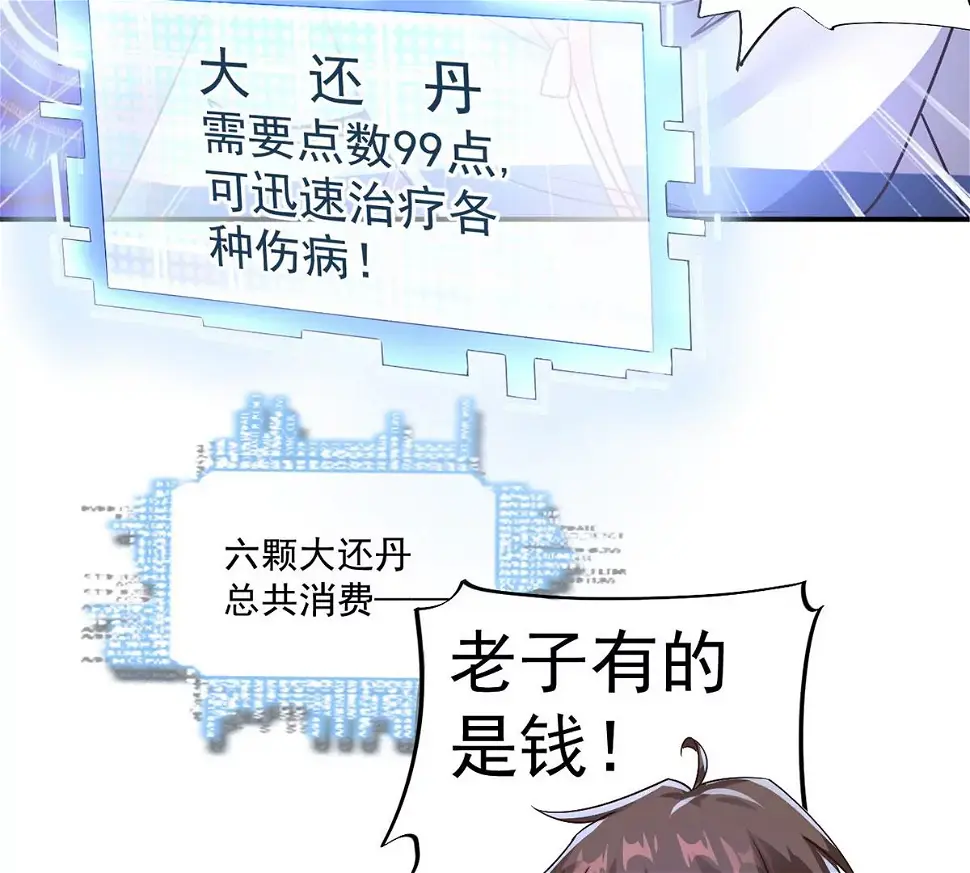 第221话 着魔的阿银！ 第51页
