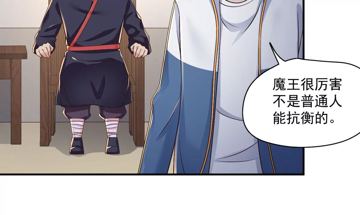 第222话 迎战魔王！ 第8页