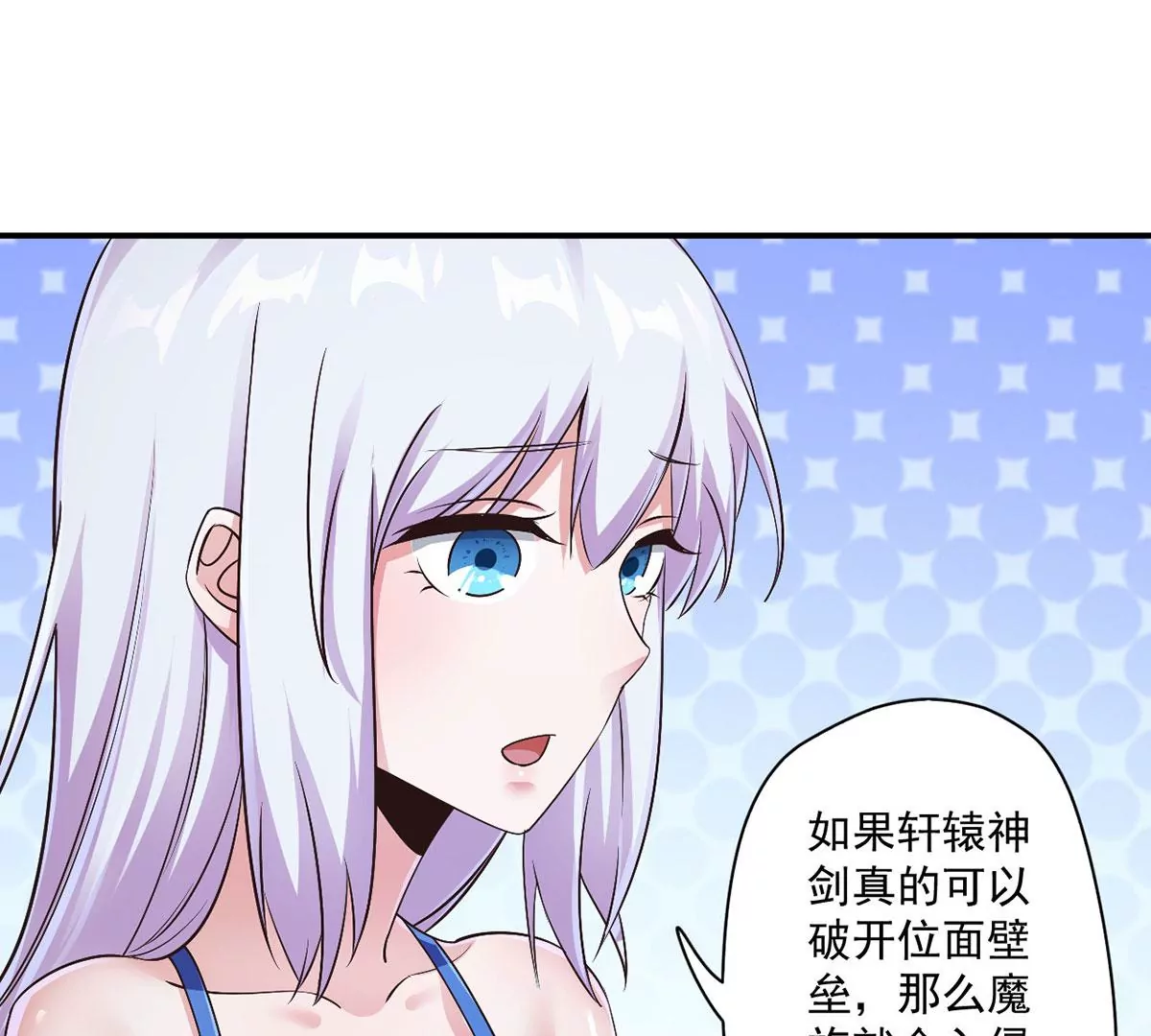 第222话 迎战魔王！ 第9页