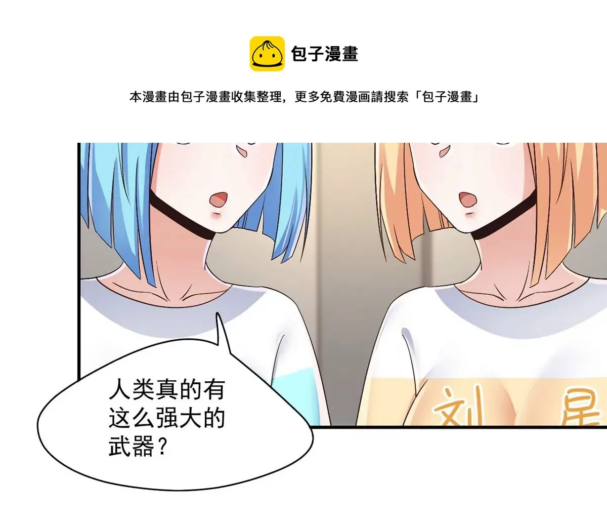 第222话 迎战魔王！ 第11页