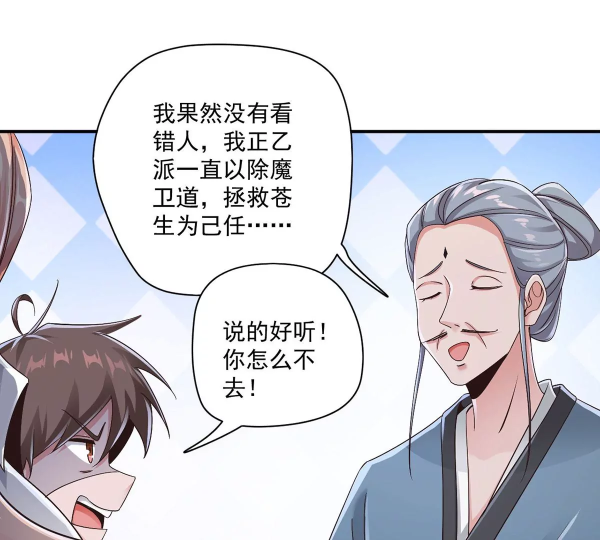 第222话 迎战魔王！ 第22页