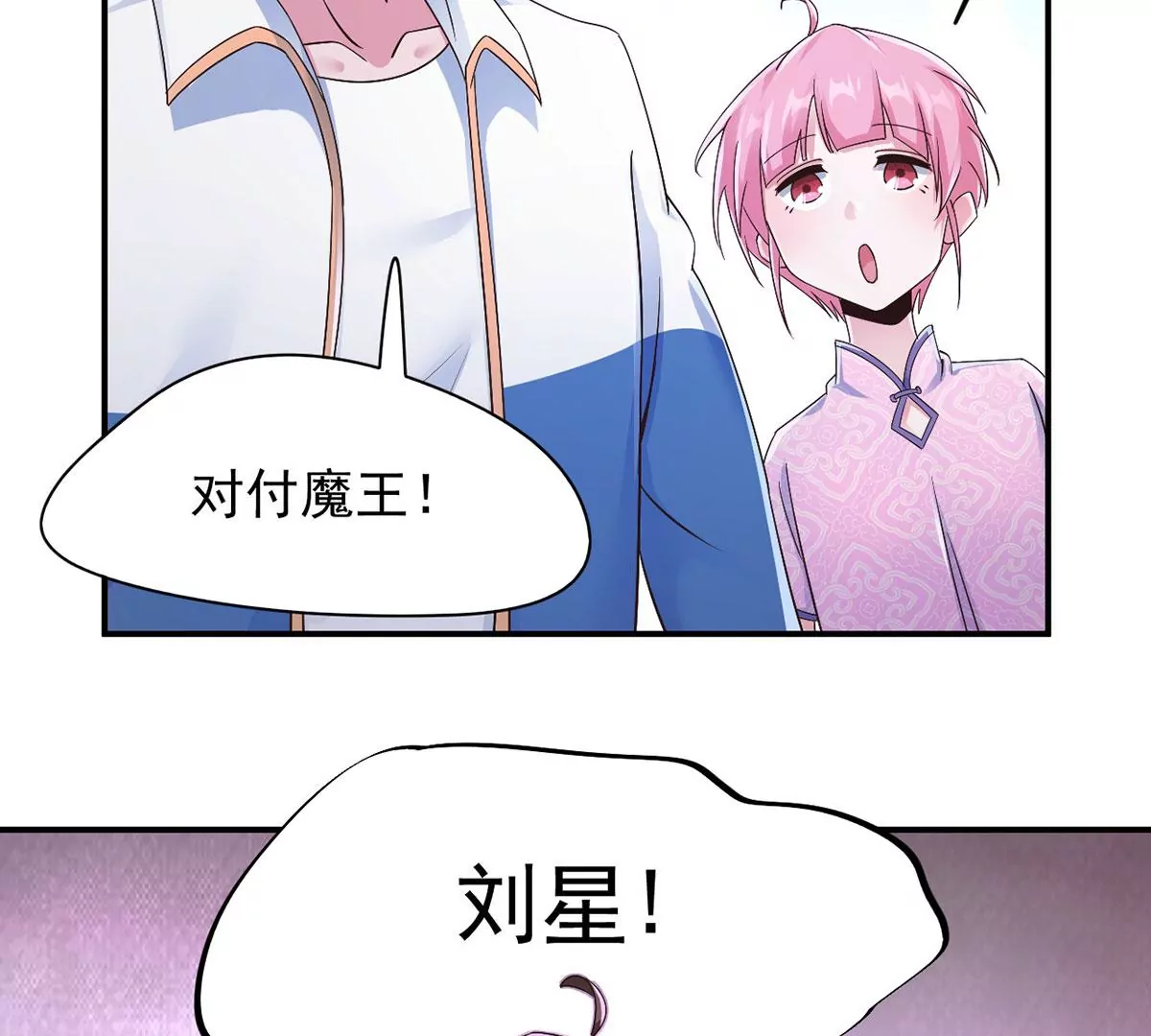 第222话 迎战魔王！ 第37页