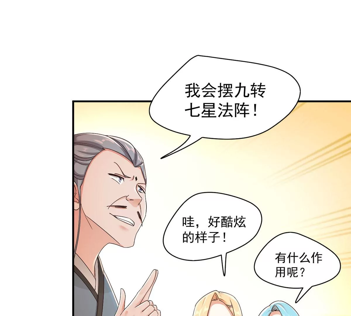 第222话 迎战魔王！ 第43页