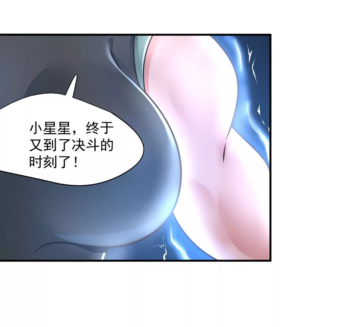 第219话 勇猛的春春！ 第4页