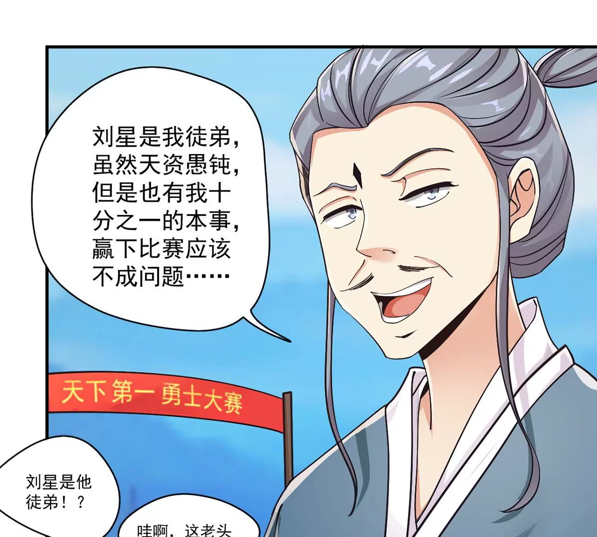第219话 勇猛的春春！ 第13页