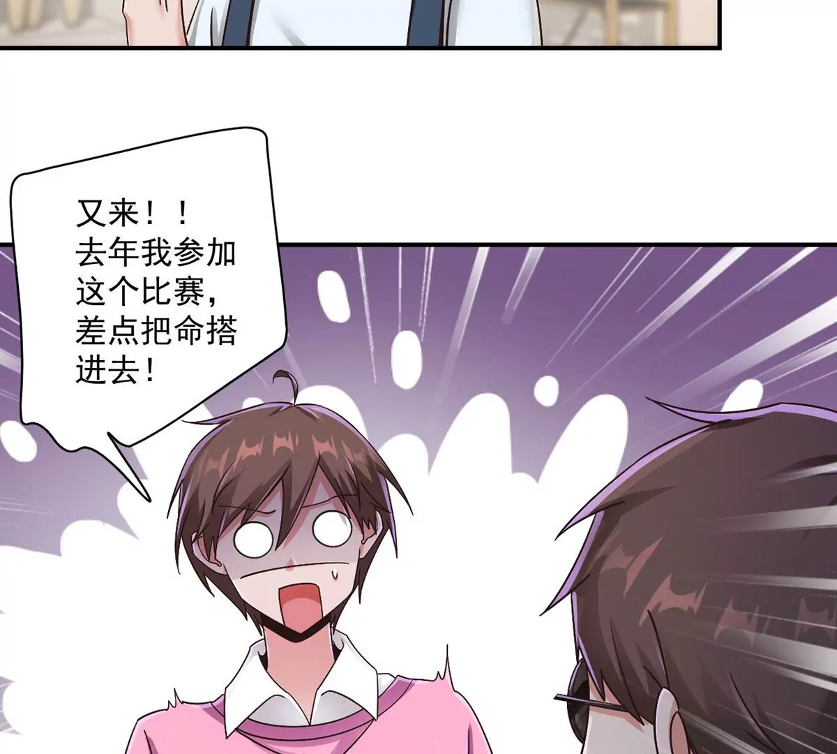 第216话 这个奖品！想要！ 第25页