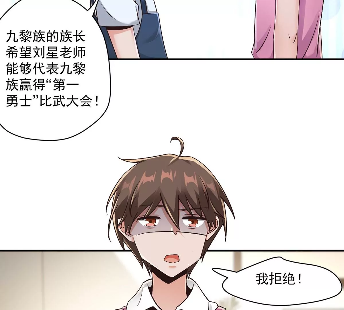 第216话 这个奖品！想要！ 第28页