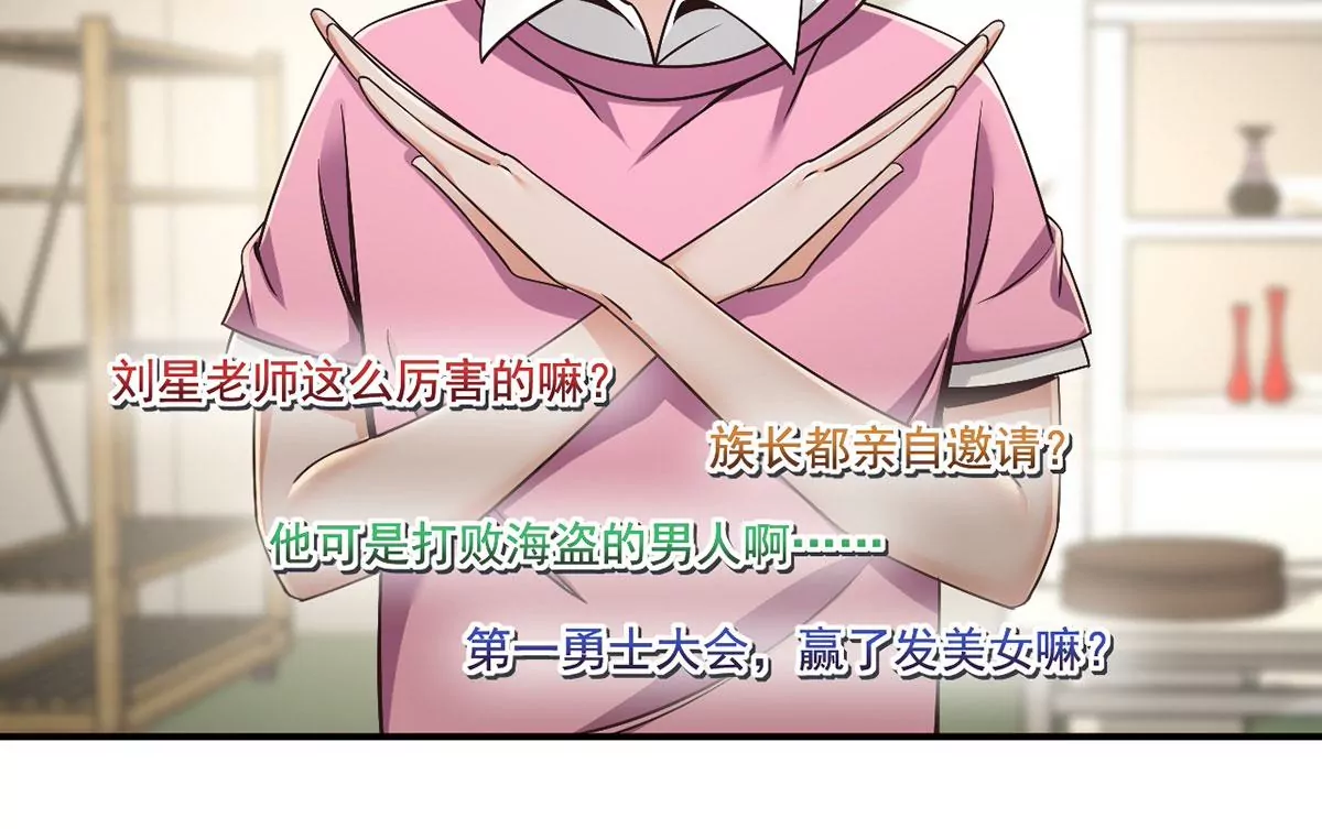 第216话 这个奖品！想要！ 第29页