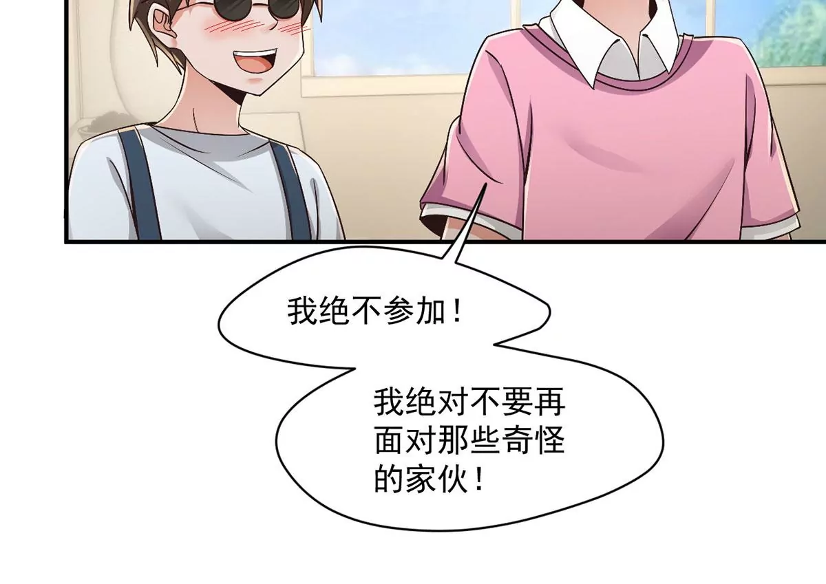 第216话 这个奖品！想要！ 第32页