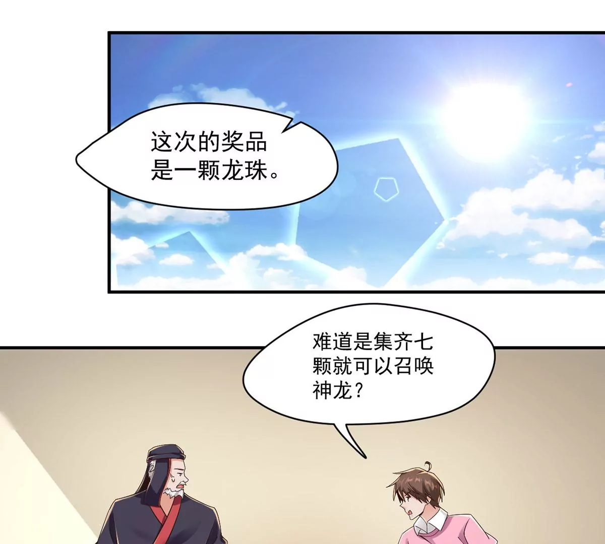 第216话 这个奖品！想要！ 第36页