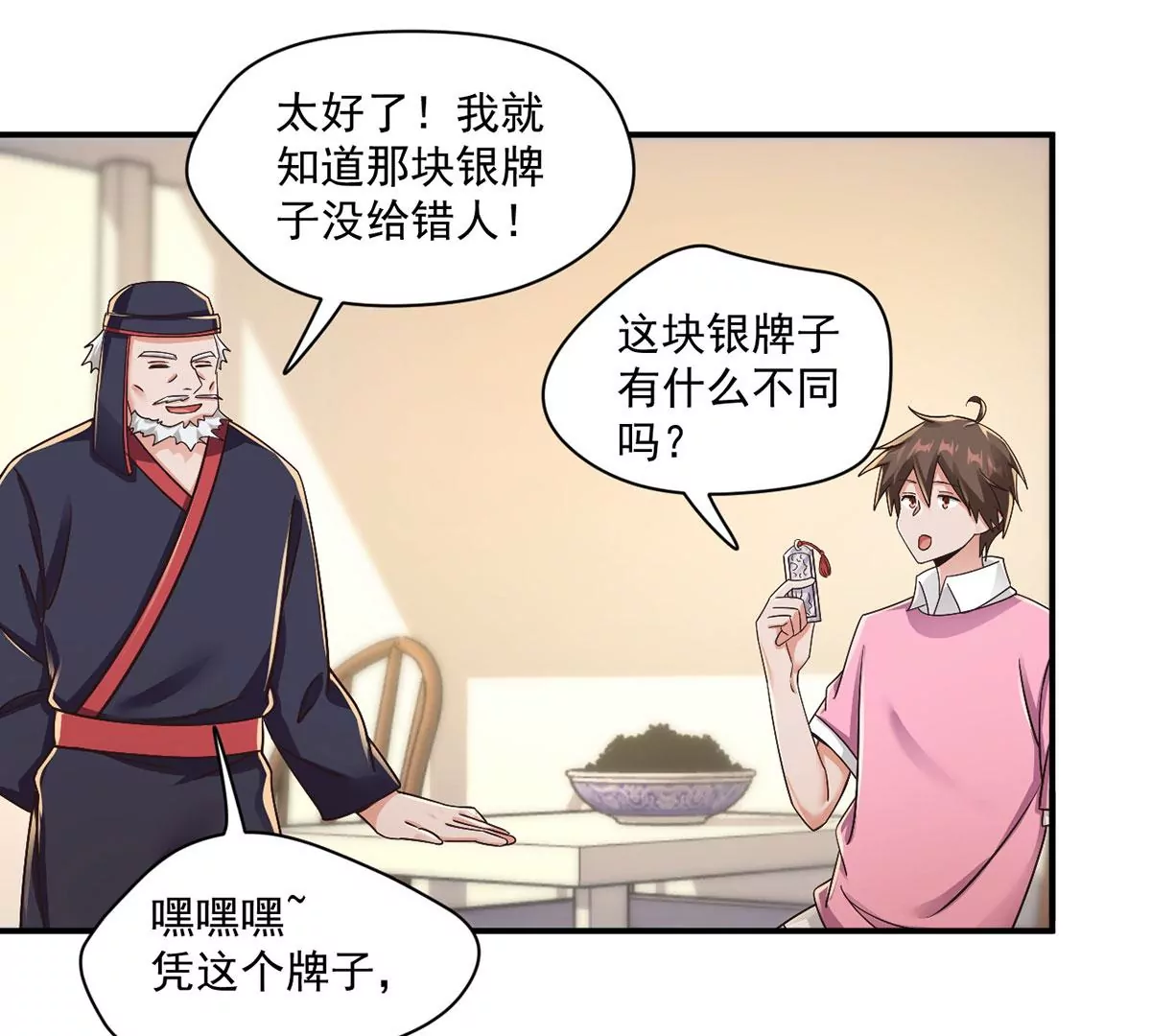 第216话 这个奖品！想要！ 第44页