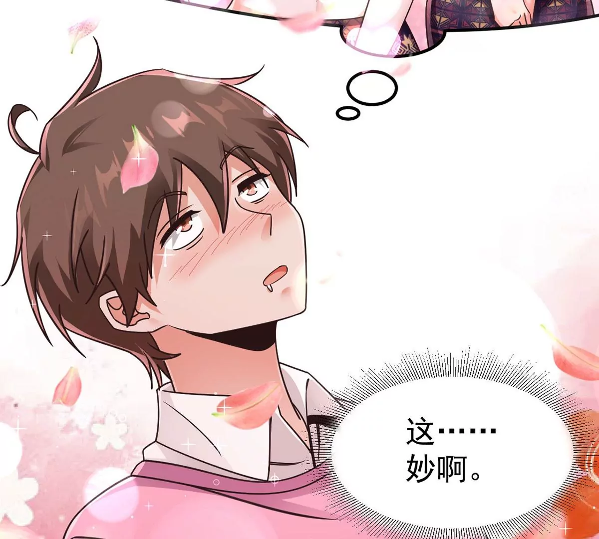 第217话 武功秘籍，学么？ 第8页