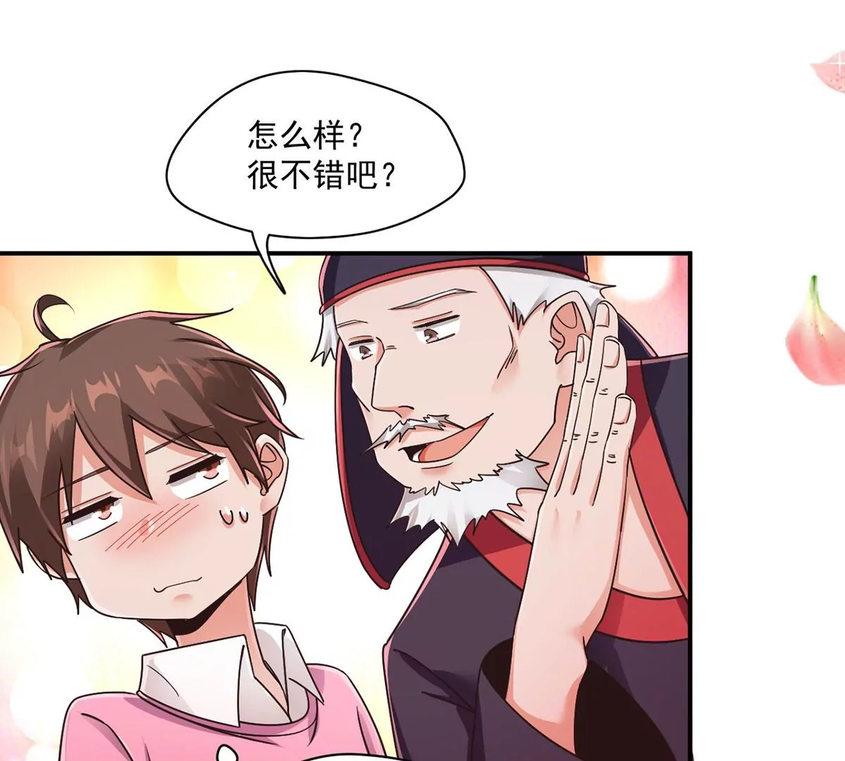 第217话 武功秘籍，学么？ 第10页