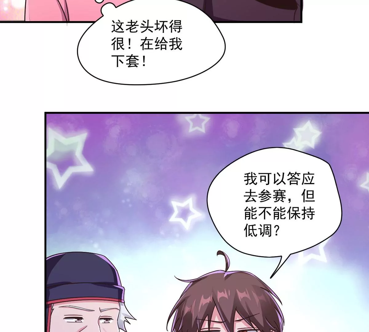 第217话 武功秘籍，学么？ 第11页