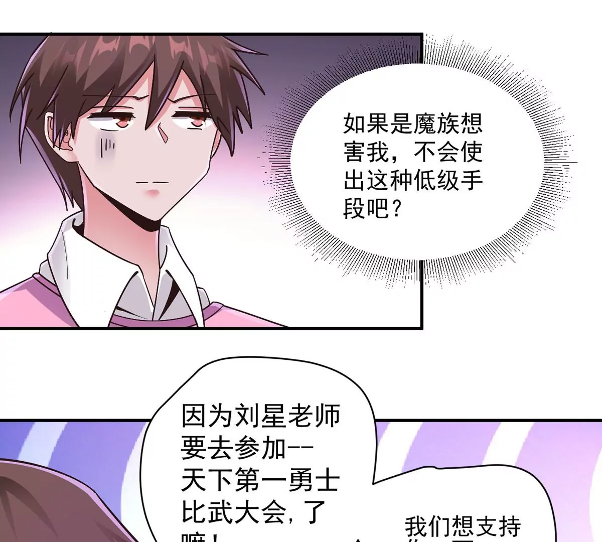 第217话 武功秘籍，学么？ 第22页