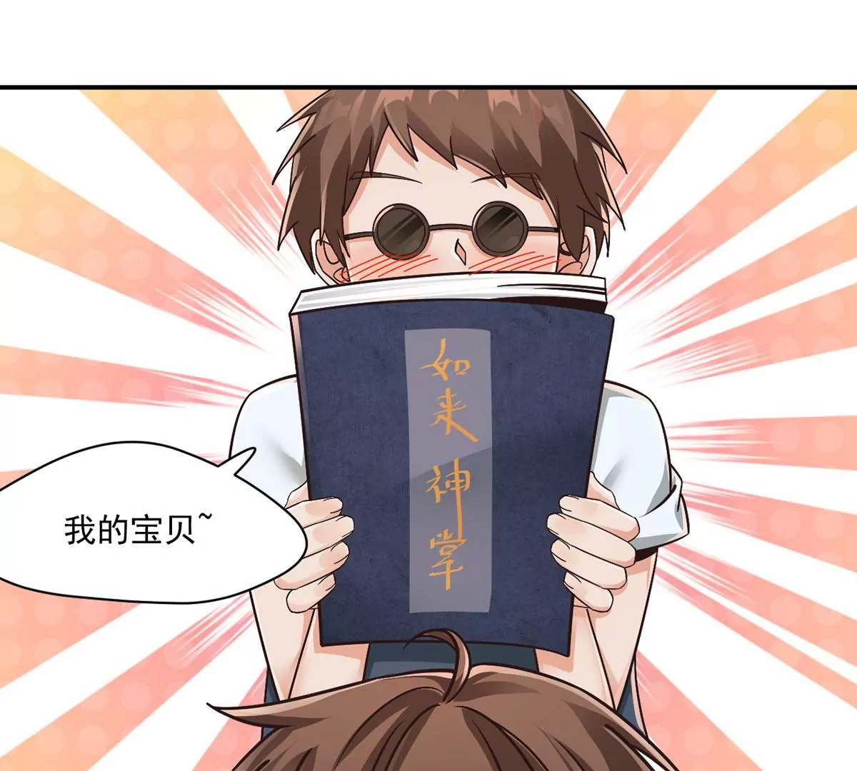 第217话 武功秘籍，学么？ 第33页
