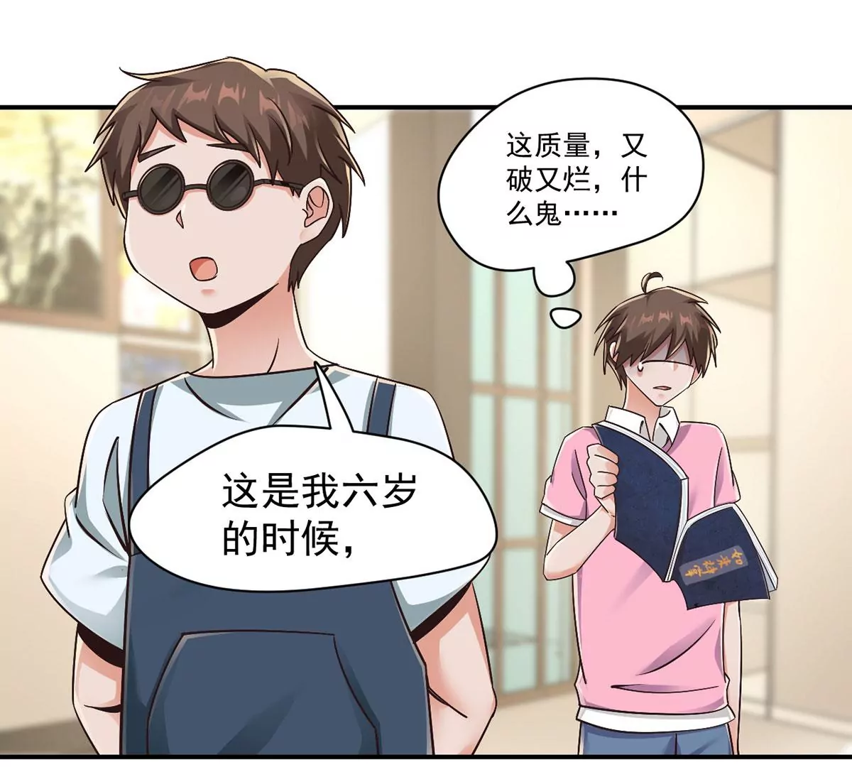 第217话 武功秘籍，学么？ 第35页