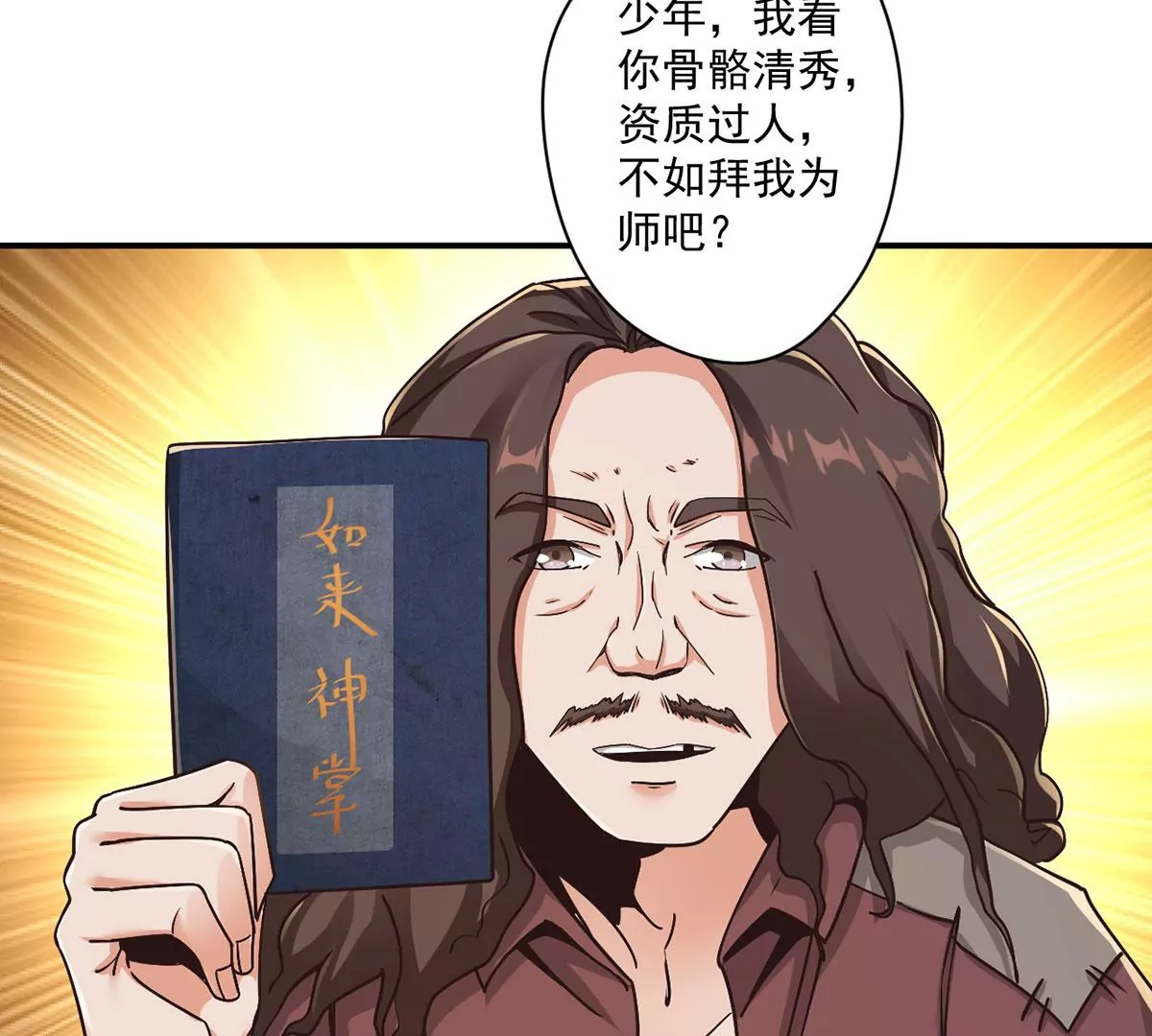 第217话 武功秘籍，学么？ 第38页