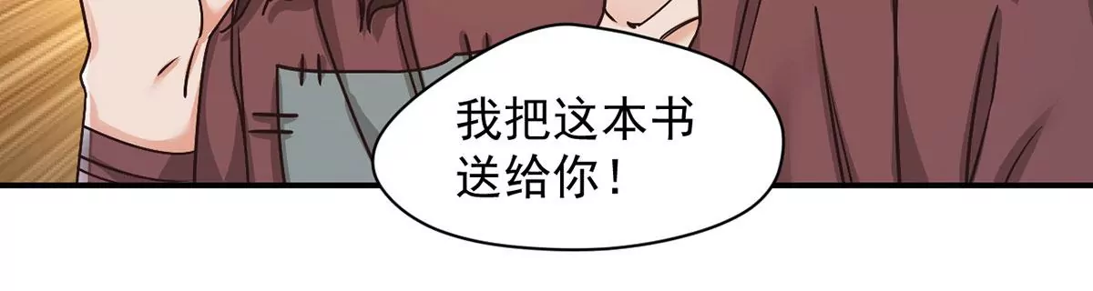 第217话 武功秘籍，学么？ 第39页