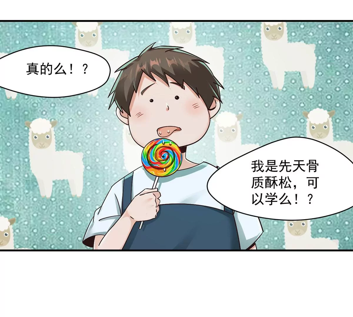 第217话 武功秘籍，学么？ 第40页